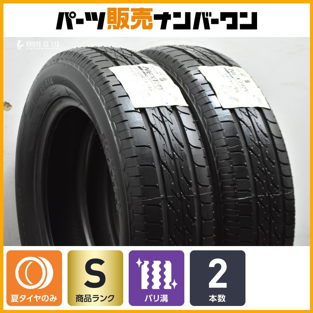 未使用品】ブリヂストン NEXTRY 155/65R14 2本 N-BOX N-ONE N-WGN 