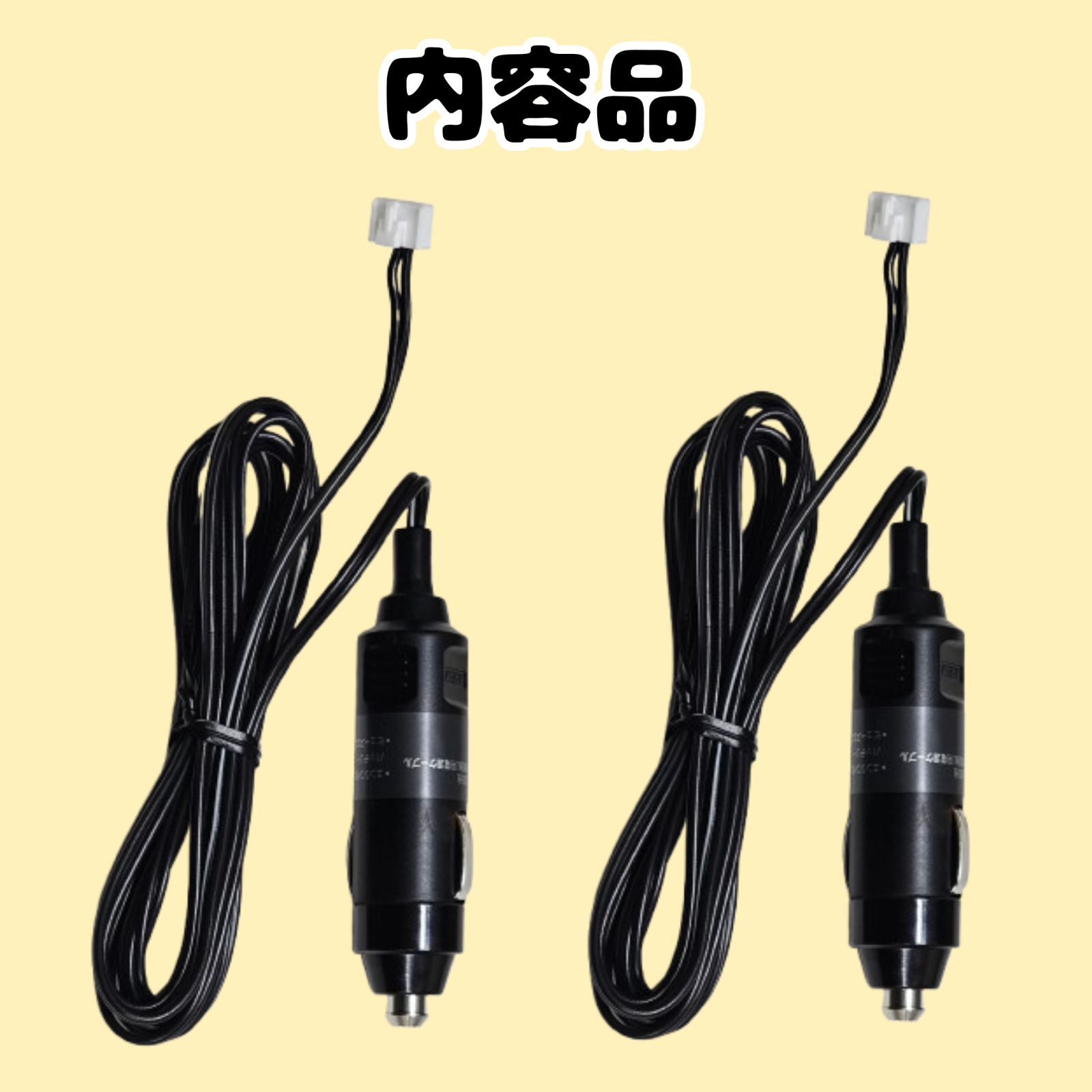 2本セット CY-ET926D用 シガーソケット 電源配線 パナソニック ETC