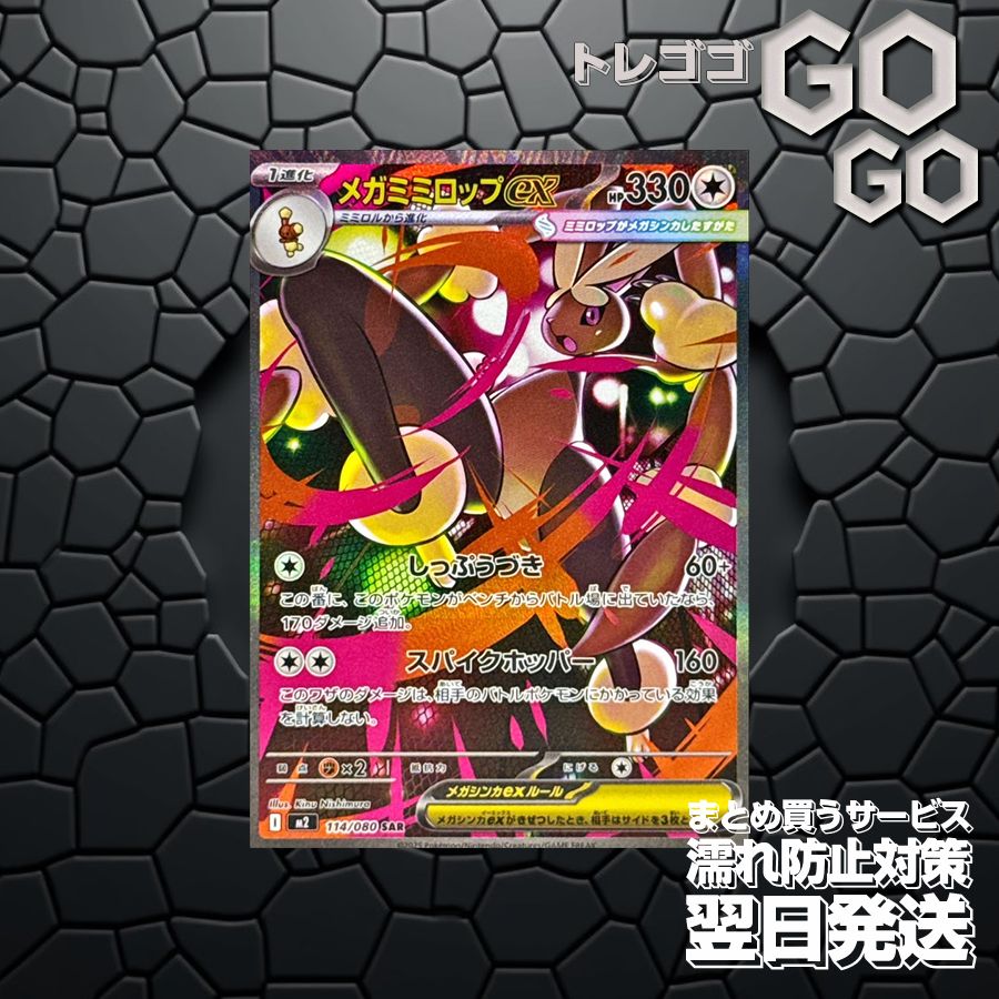 メガミミロップex【SAR】{114 080} [M2]1枚 プレー用 「インフェルノX