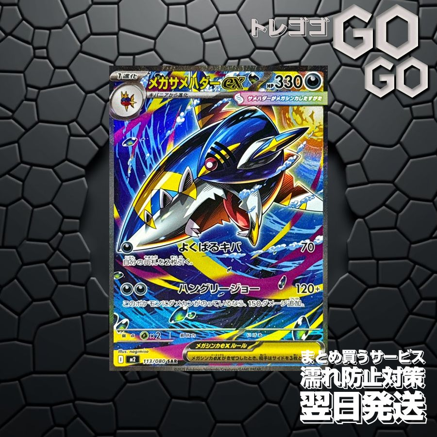 メガサメハダーex【SAR】{113 080} [M2]1枚 プレー用 「インフェルノX