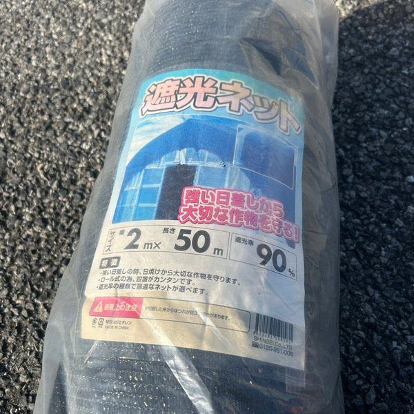 シンセイ 遮光ネット 90% 2ｍ×50ｍ【野田愛宕店】【店頭取引限定】【未使用】管理番号：ITIH4JINM2OW 店頭引取限定 未使用】シンセイ 遮光ネット 90% 2m×50m 【野田愛宕店