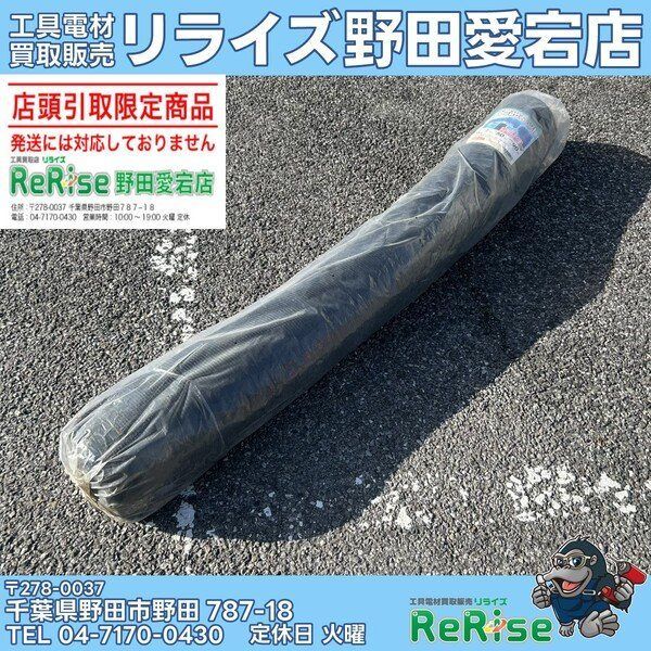 シンセイ 遮光ネット 90% 2ｍ×50ｍ【野田愛宕店】【店頭取引限定】【未使用】管理番号：ITIH4JINM2OW 店頭引取限定 未使用】シンセイ 遮光ネット 90% 2m×50m 【野田愛宕店