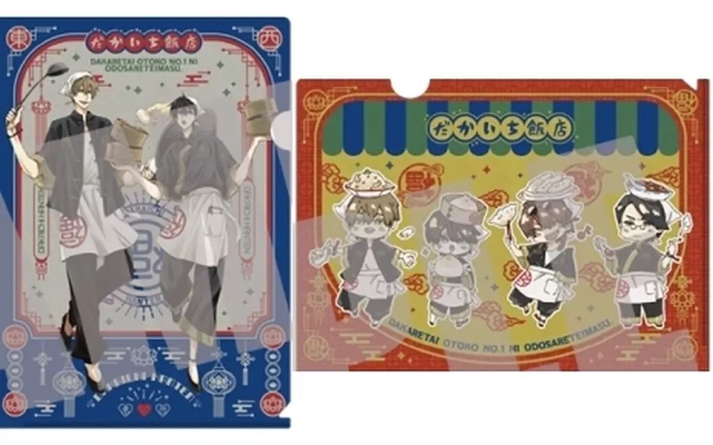 だかいち　セット 中古】クリアファイル だかいち飯店 ver.＆だかいち飯店ミニ ver. A4