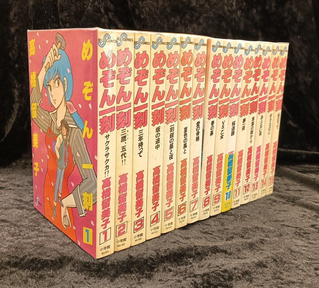 漫画 小学館 ビッグコミックス 高橋留美子 めぞん一刻 全15巻 初版セット