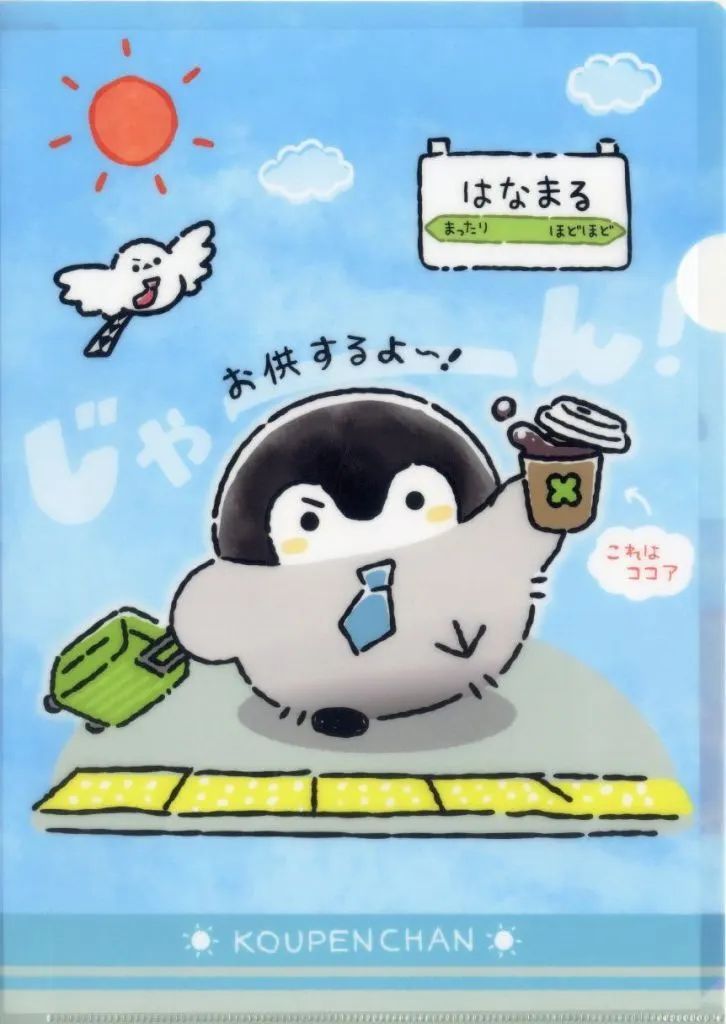 中古】クリアファイル コウペンちゃん＆邪エナガさん(通勤) 通勤・通学