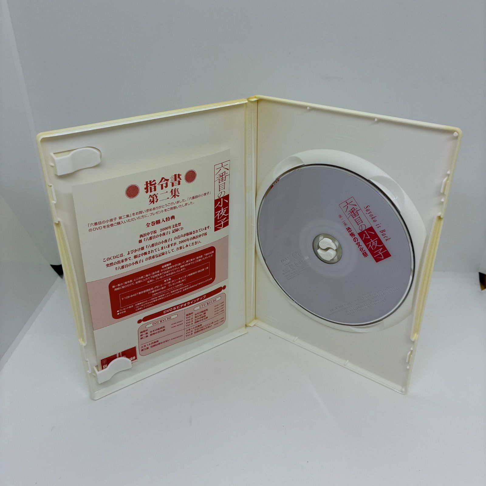 DVD3枚セット『六番目の小夜子』 - メルカリ