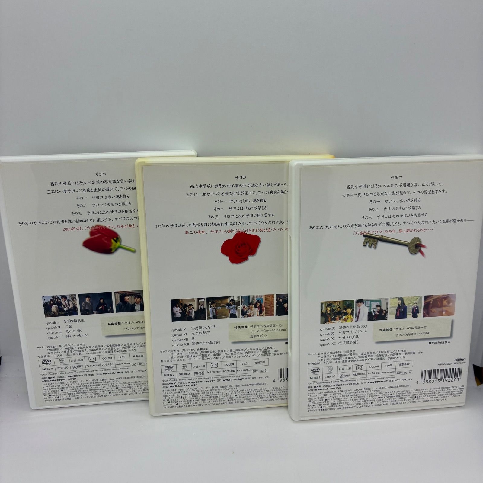 DVD3枚セット『六番目の小夜子』 - メルカリ