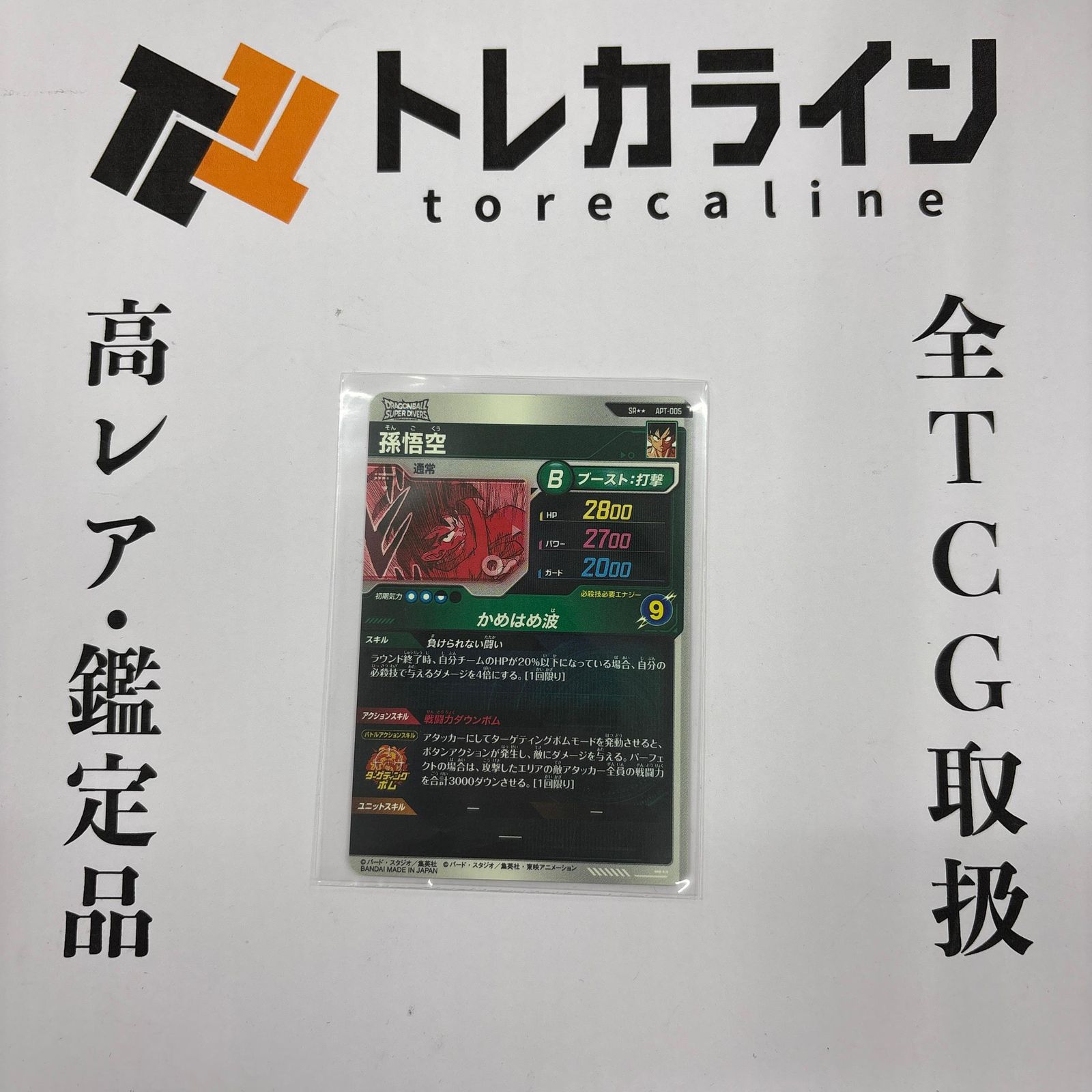 ドラゴンボールスーパーダイバーズ 孫悟空 SR 40周年記念 アドバンス