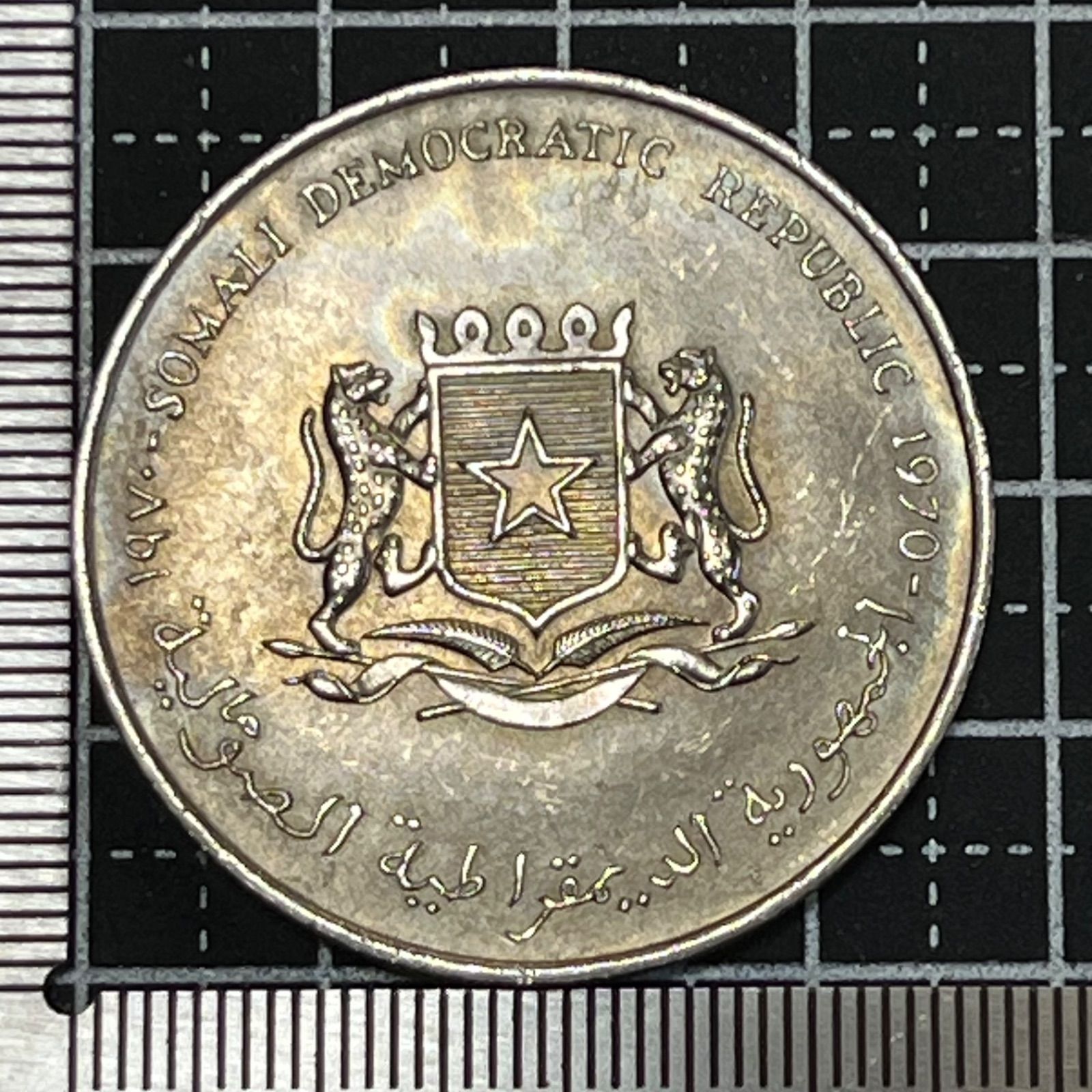 ブルガリア 5レヴァ 銀貨 1970 銀貨 外国古銭 海外 古銭 硬貨 1970年）ブルガリア 5レバ大型記念銀貨 コイン 古銭 銀貨 硬貨 外国