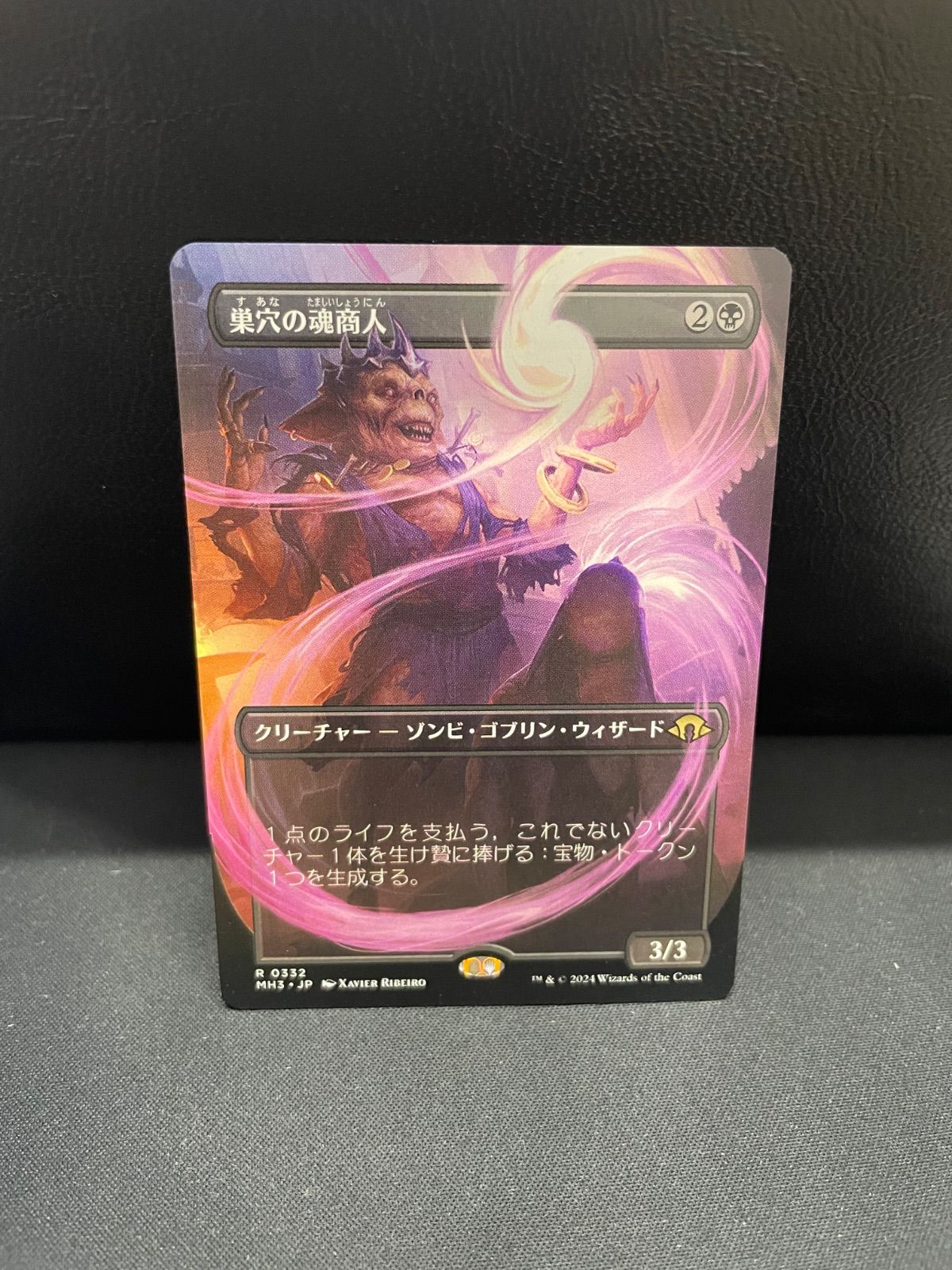MTG・黒】巣穴の魂商人（ボーダーレス） - メルカリ