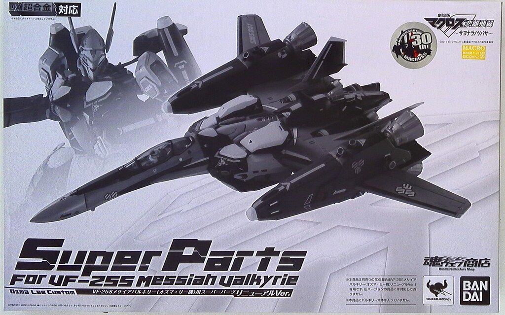 バンダイ DX超合金 VF-25 オズマ機用 スーパーパーツ リニューアルver