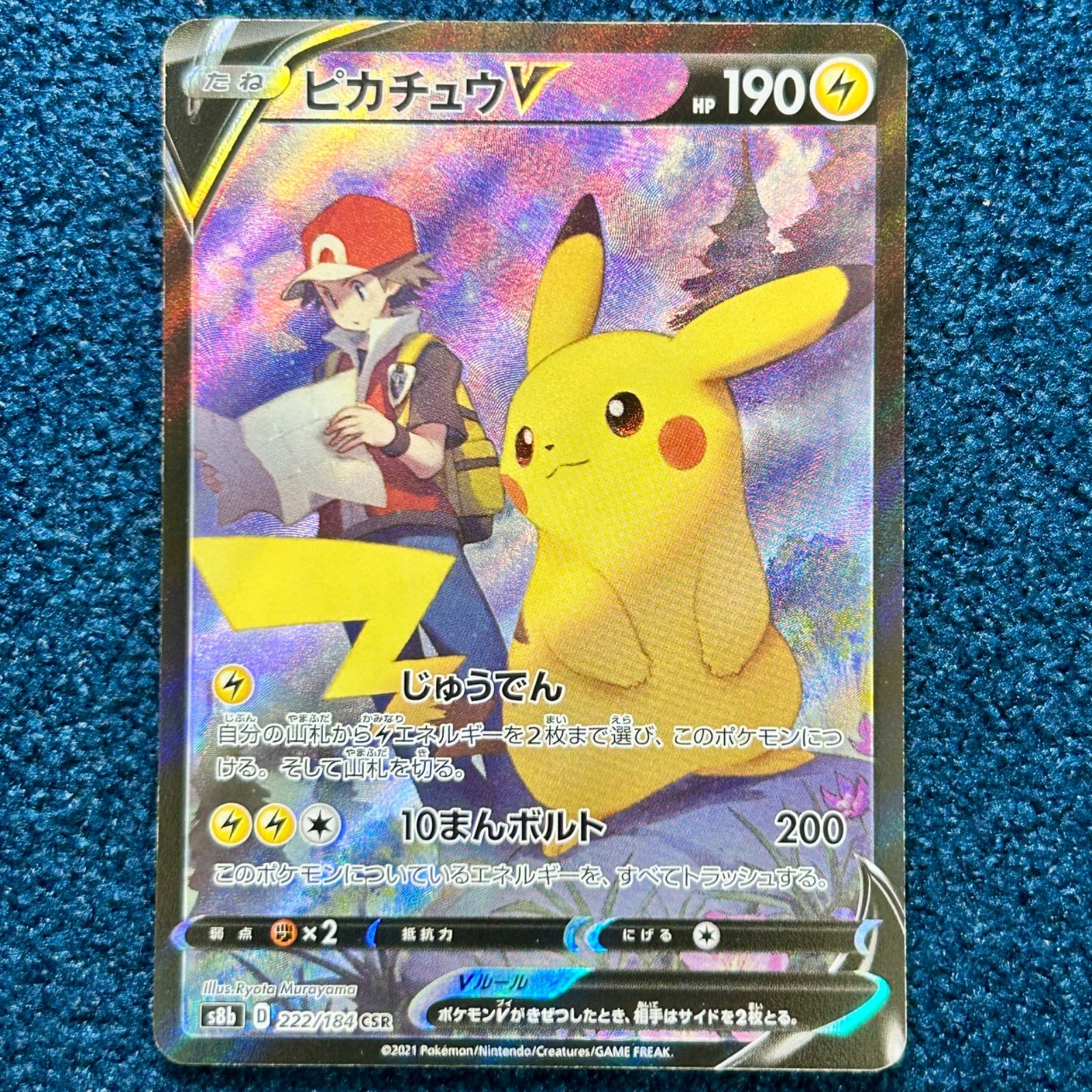 ポケモンカードゲーム ピカチュウV CSR 222/184 1枚 -アウトレット 
