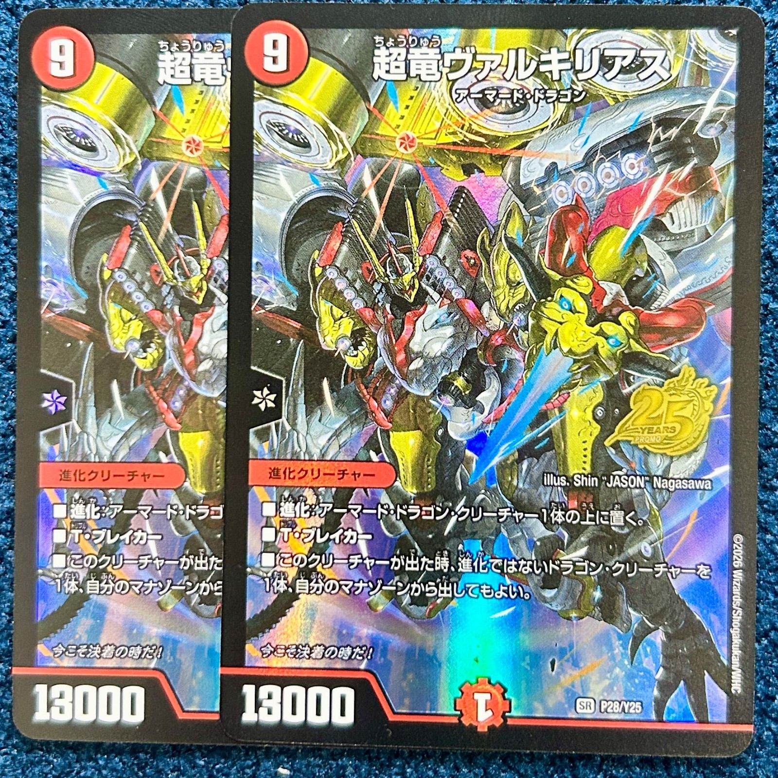 ☆ デュエルマスターズ 超竜ヴァルキリアス SR プロモ P28/Y25 2枚