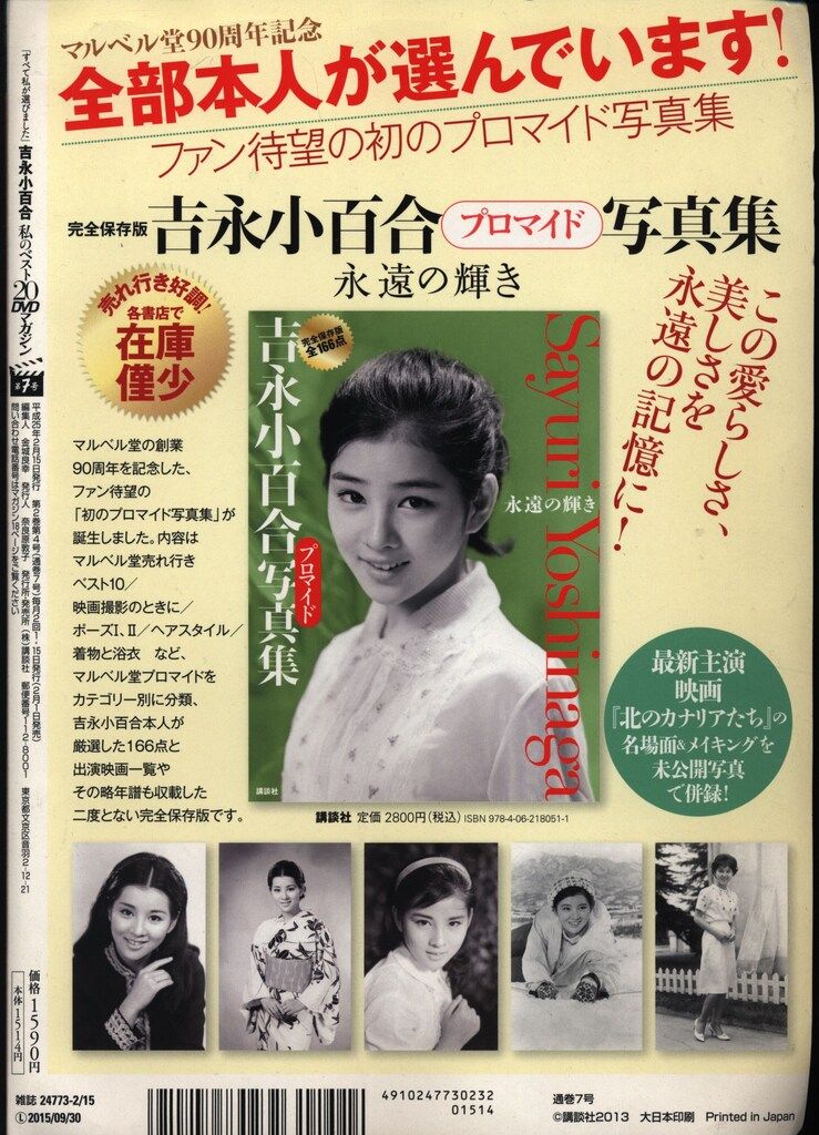 吉永小百合 私のベスト20 DVD 全20巻　DISC綺麗です。冊子付 Amazon.co.jp: 吉永小百合 -私のベスト20- DVDマガジン 2012年 11/15号