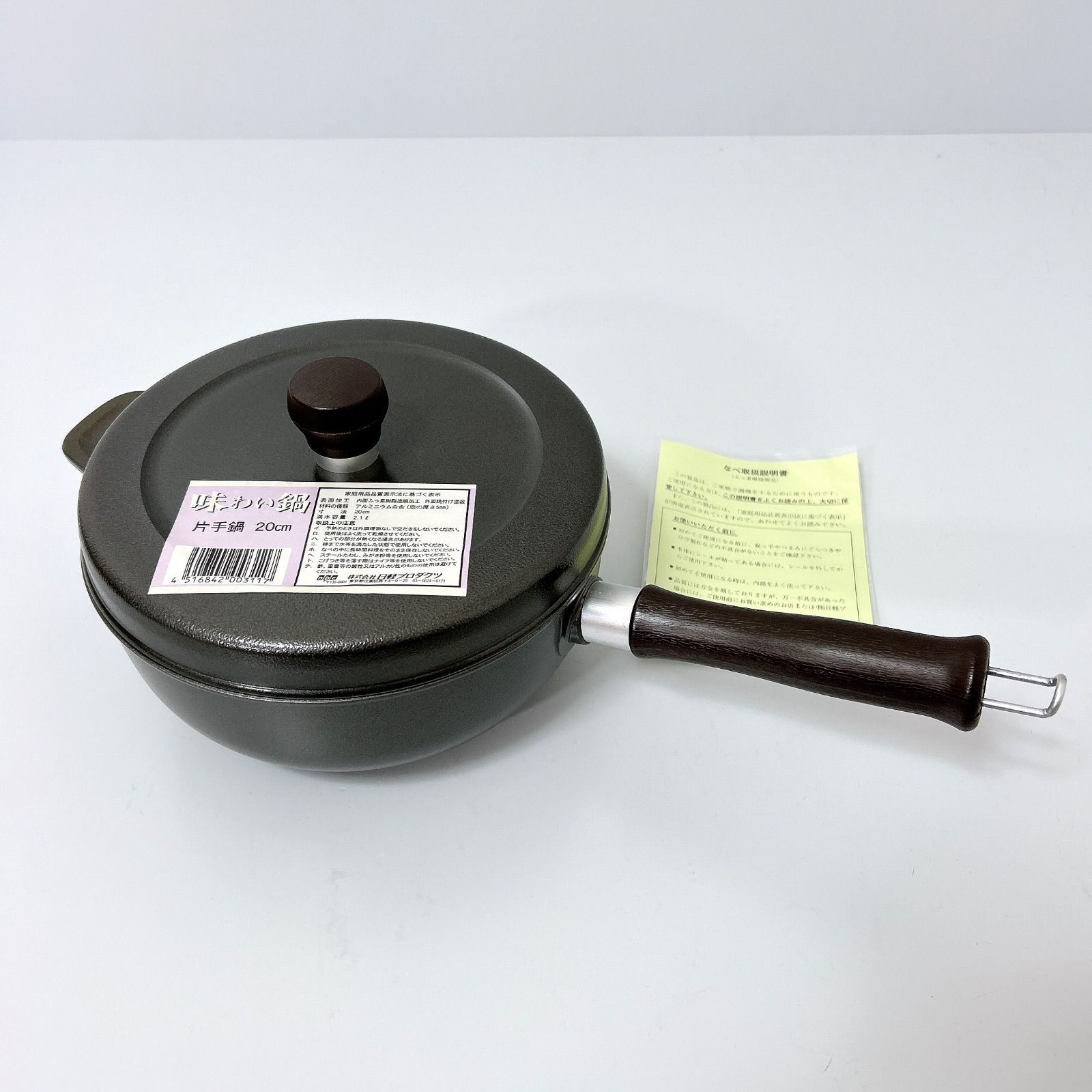 希少品 日軽プロダクツ 味わい鍋 片手鍋 20cm 2.1ℓ アルミニウム合金