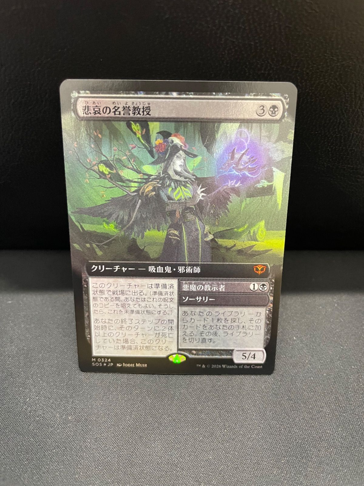 MTG・黒】悲哀の名誉教授（FOIL）（拡張アート） - メルカリ