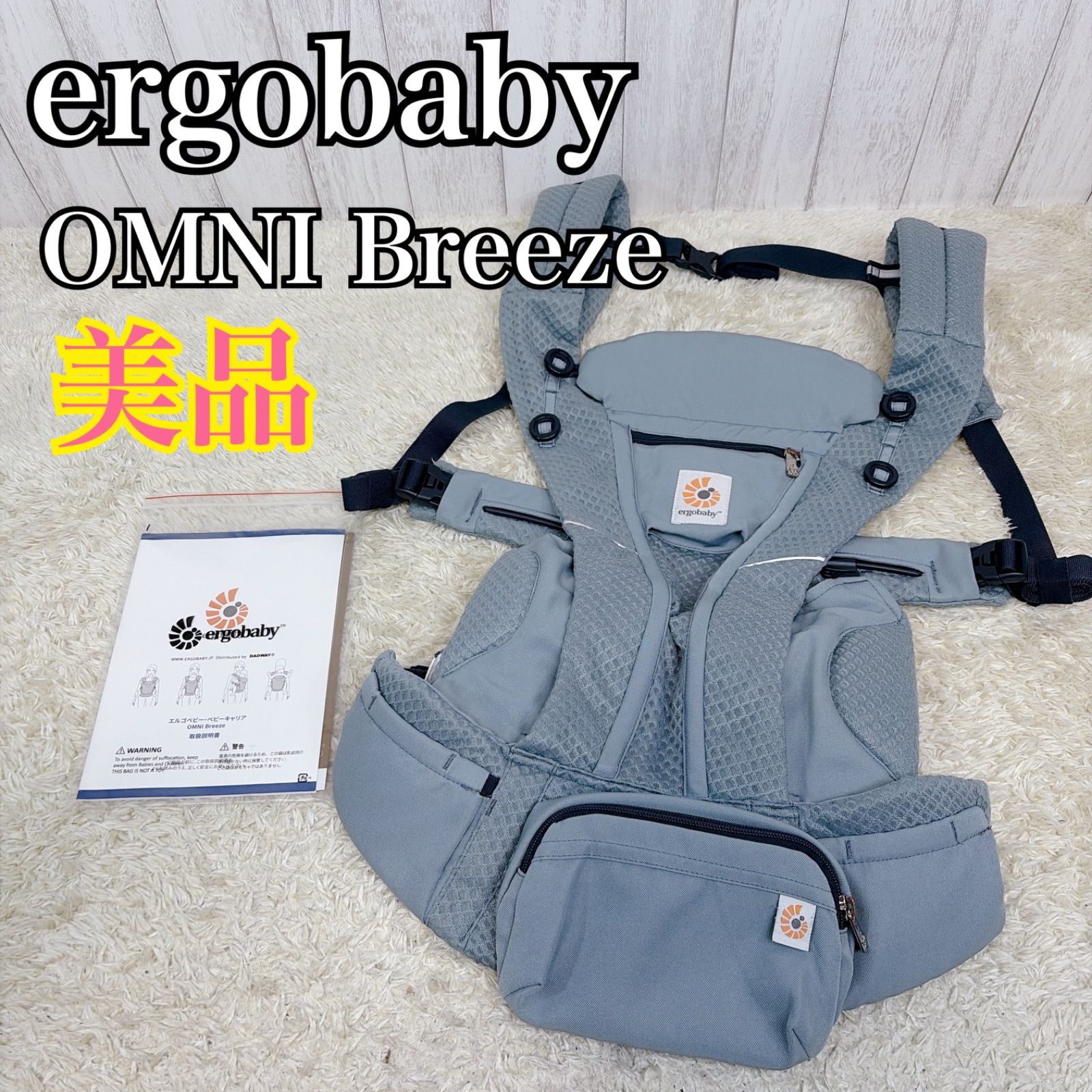 エルゴベビー OMNI Breeze (オムニ ブリーズ) おまけつき 人気色