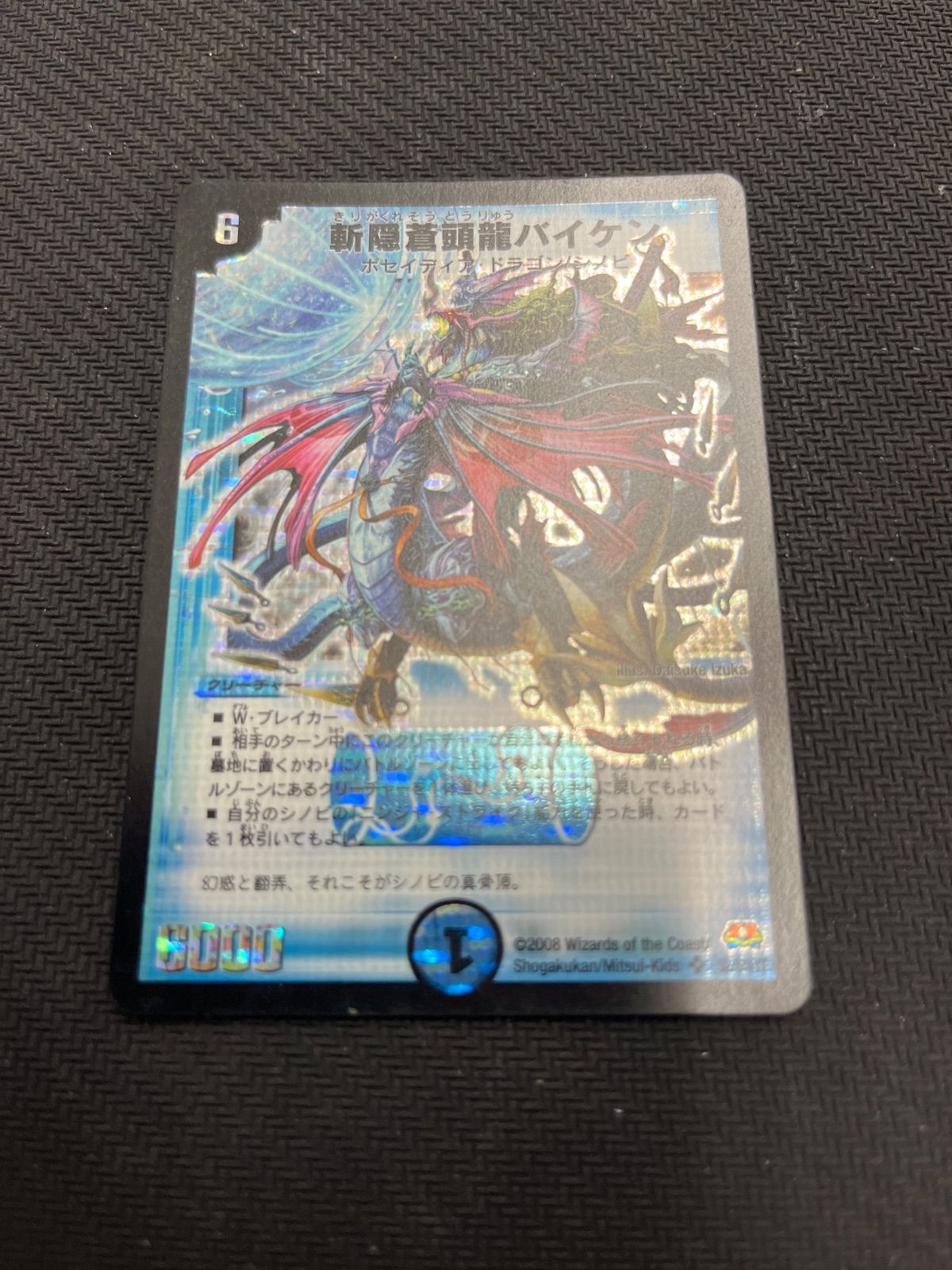 デュエルマスターズ 斬隠蒼頭龍バイケン 初期 - メルカリ