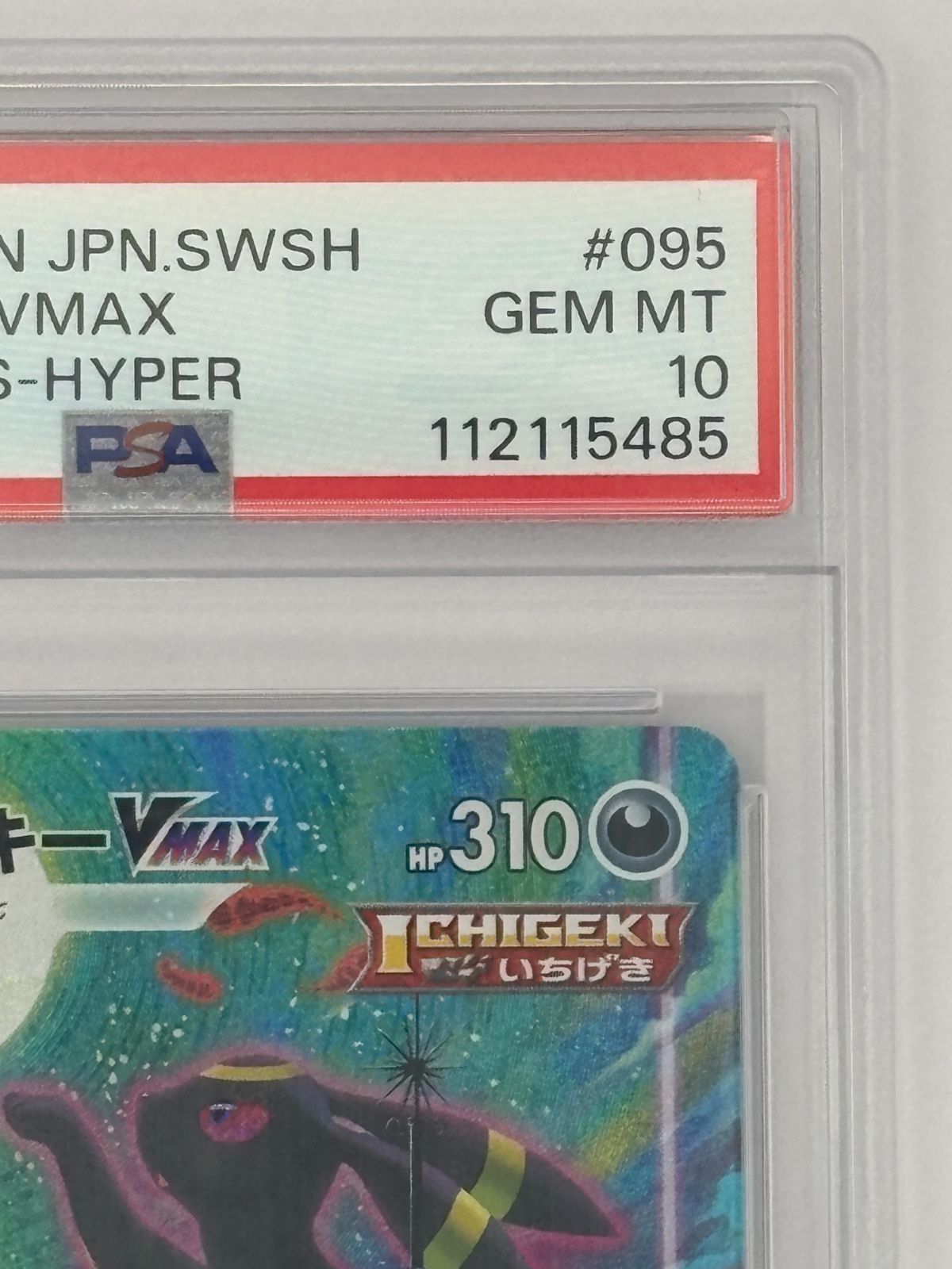 PSA10】ブラッキーVMAX HR / SA S6a 095/069 ポケモンカード - メルカリ