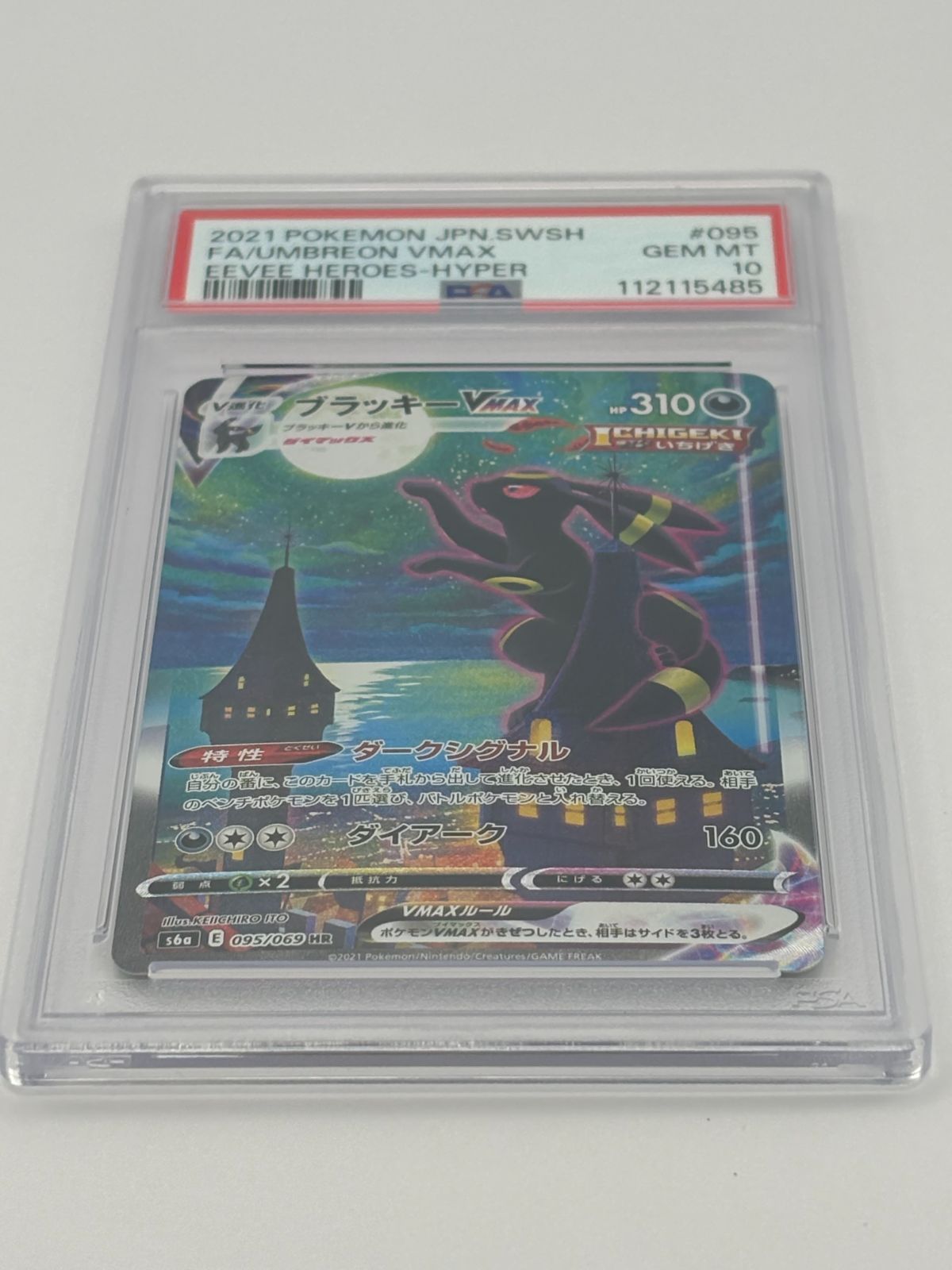 PSA10】ブラッキーVMAX HR / SA S6a 095/069 ポケモンカード - メルカリ