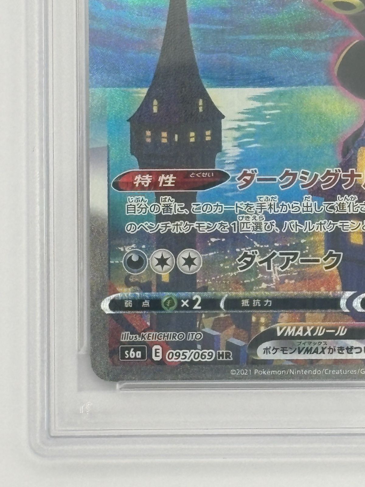 PSA10】ブラッキーVMAX HR / SA S6a 095/069 ポケモンカード - メルカリ