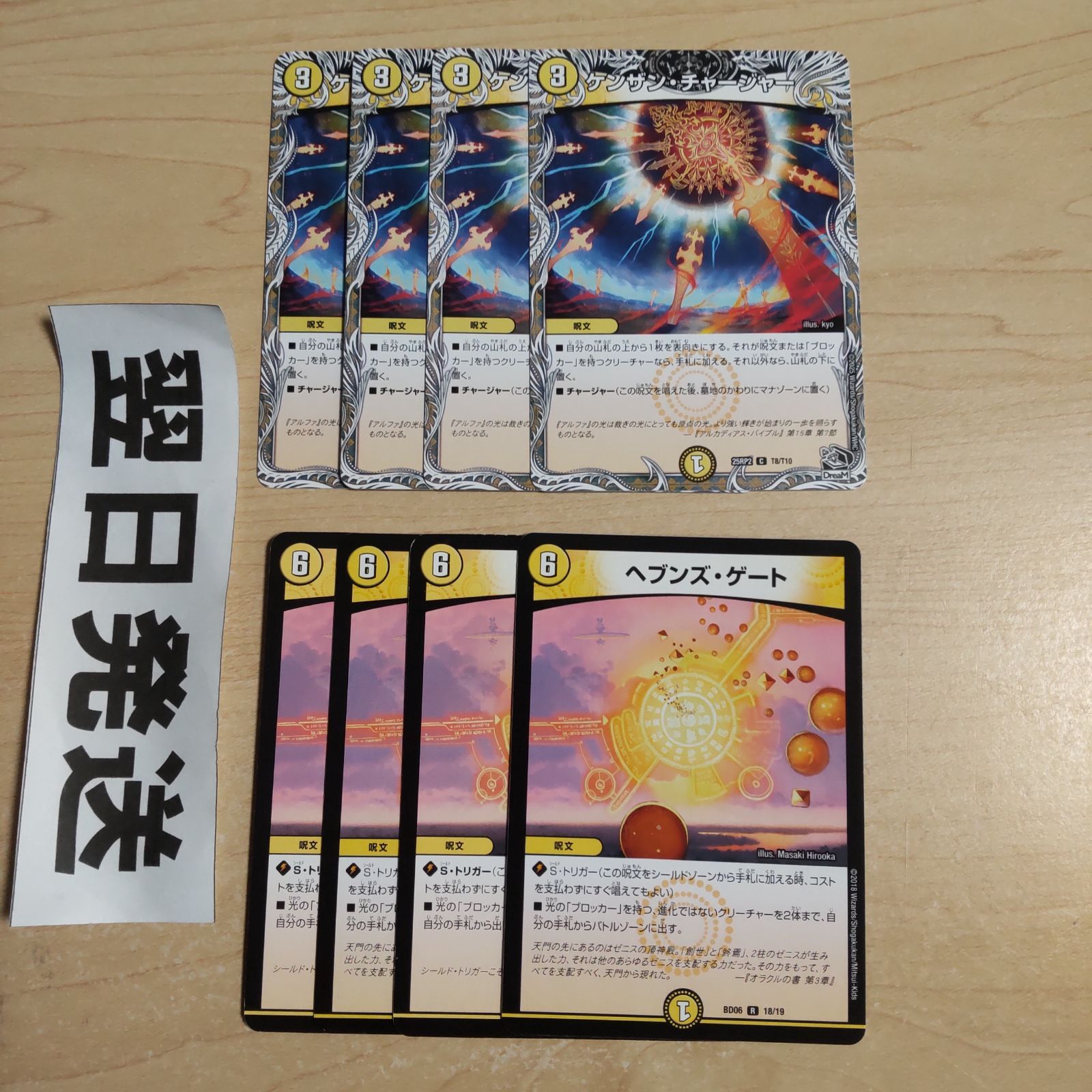 ① ヘブンズゲート、ケンザンチャージャー - メルカリ