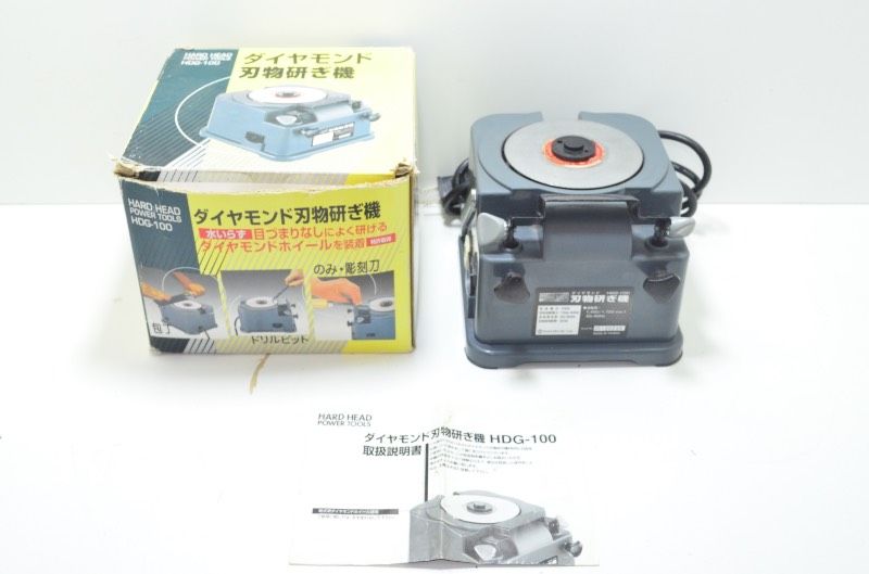 【送料無料】　ハードヘッド HARD HEAD HDG-100 ダイヤモンド刃物研ぎ機 研磨機 電動 DIY用