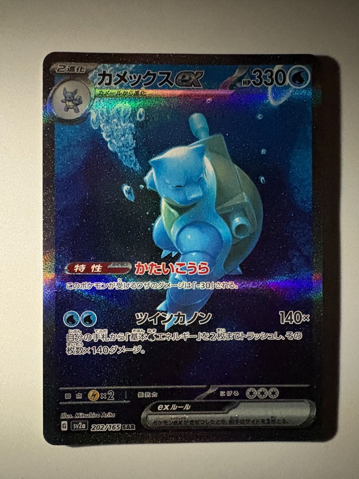 カメックスex SAR SV2a 202/165 ポケモンカード - メルカリ