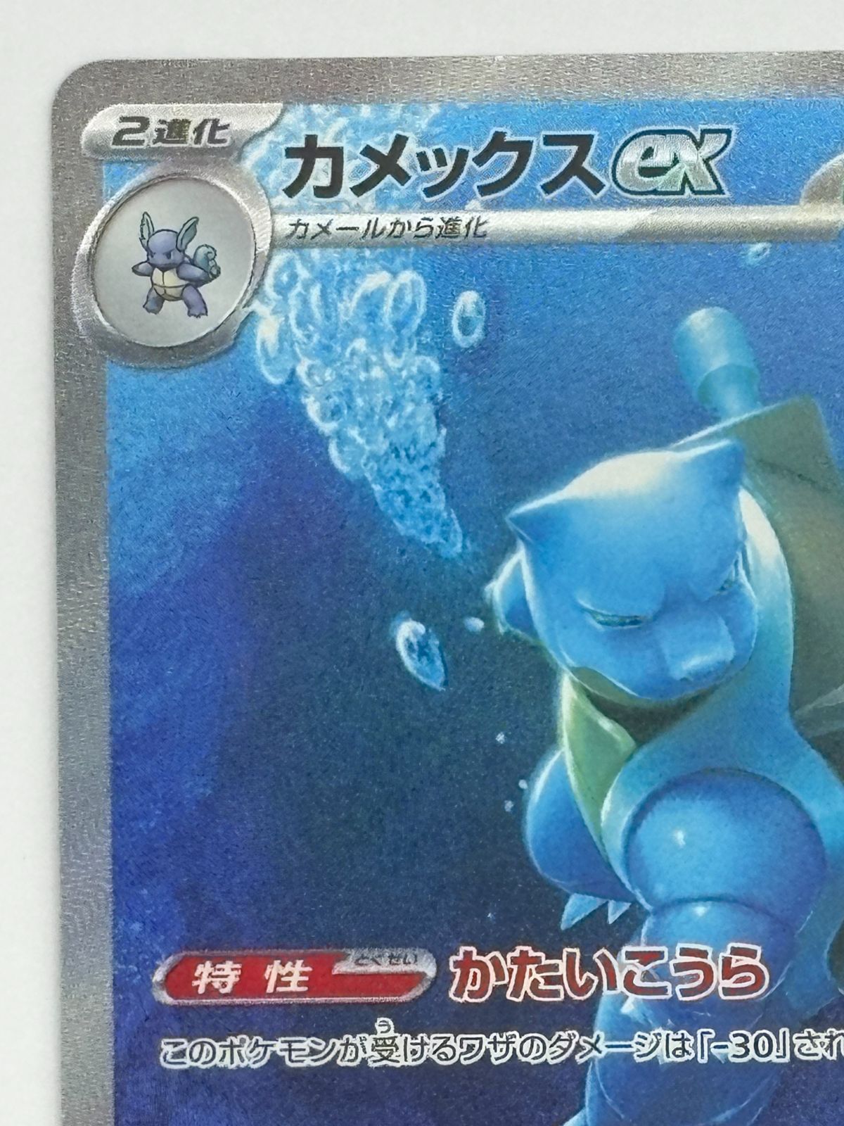 カメックスex SAR SV2a 202/165 ポケモンカード - メルカリ