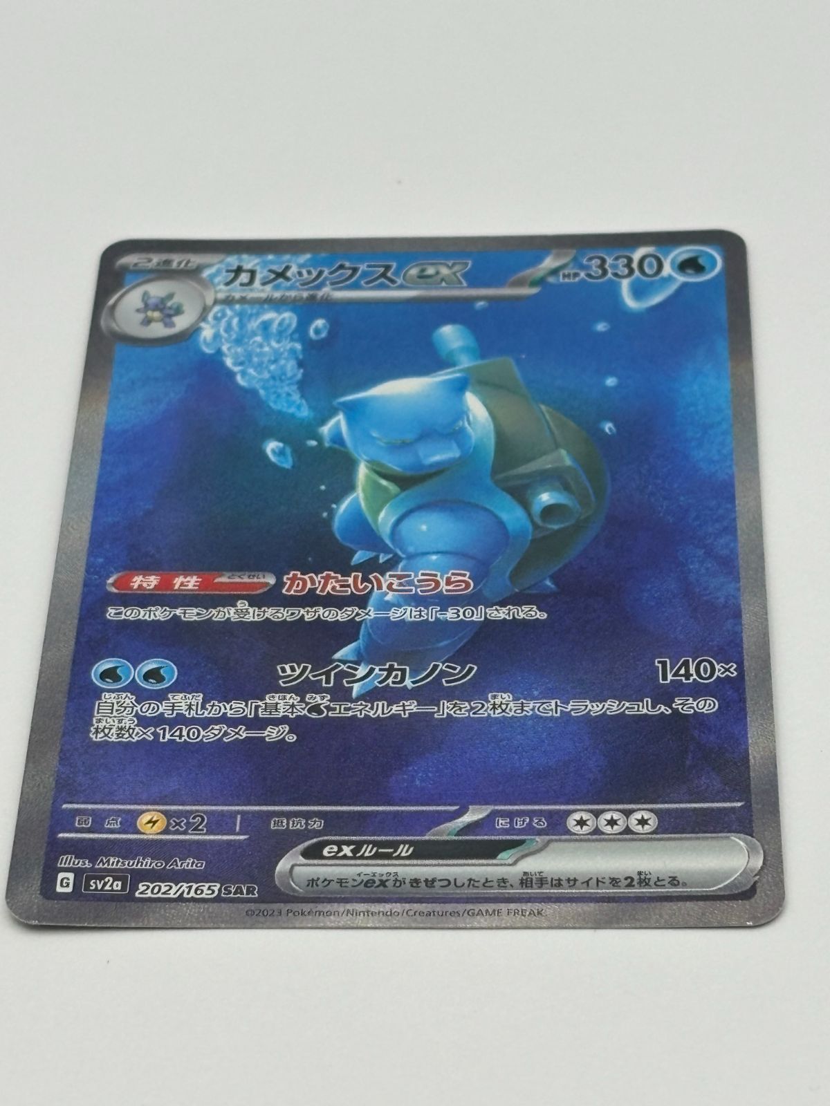 カメックスex SAR SV2a 202/165 ポケモンカード - メルカリ