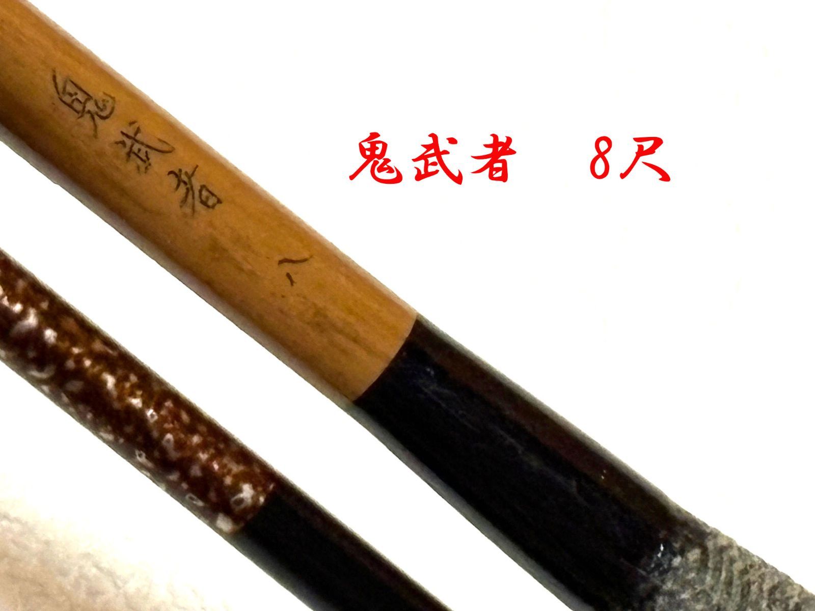 ダイワ 鬼武者 13 ダイワ 鬼武者 玄武 13尺 【公式通販】