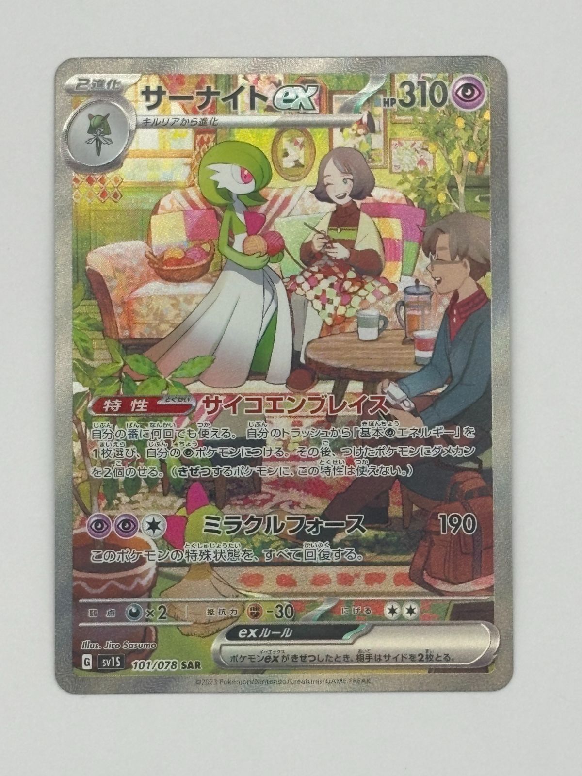 サーナイトex SAR SV1S 101/078 ポケモンカード - メルカリ