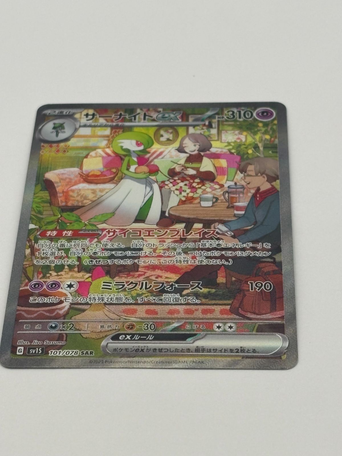 人気の新製品 【PSA10】サーナイトex SAR sv1S 101/078②