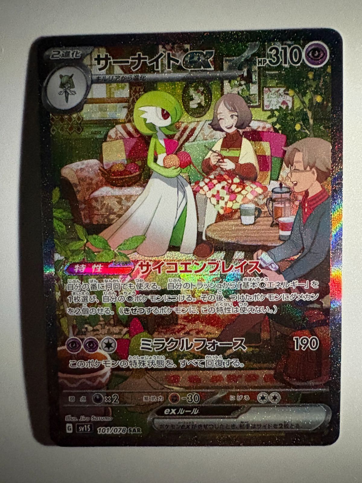 サーナイトex SAR SV1S 101/078 ポケモンカード - メルカリ