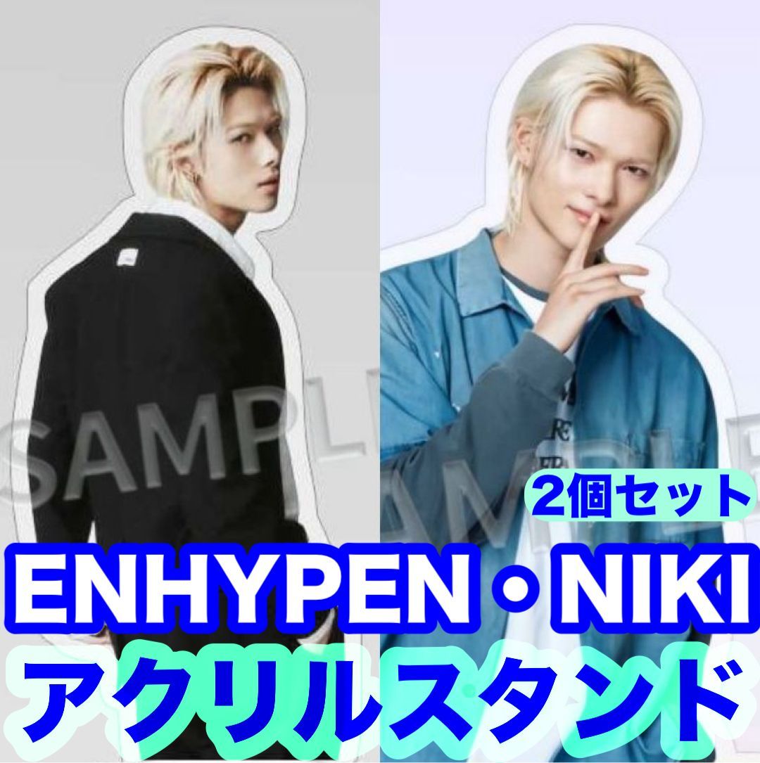 ENHYPEN ニキアクリル額縁4点セット ニキ ENHYPEN 定め アクスタ｜Yahoo!フリマ（旧PayPayフリマ）