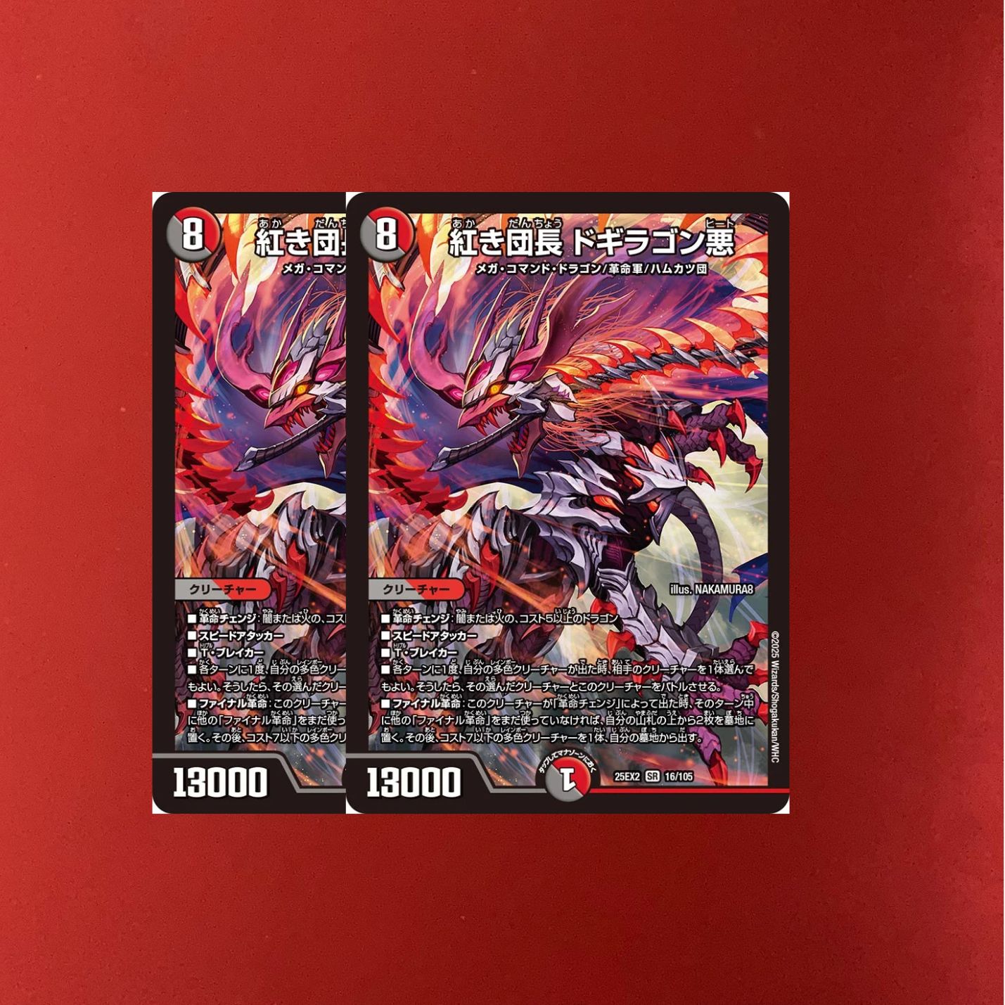 紅き団長ドギラゴン悪　金　４枚 紅き団長 ドギラゴン悪 - デュエマwiki・相場価格 | TCG PORTAL