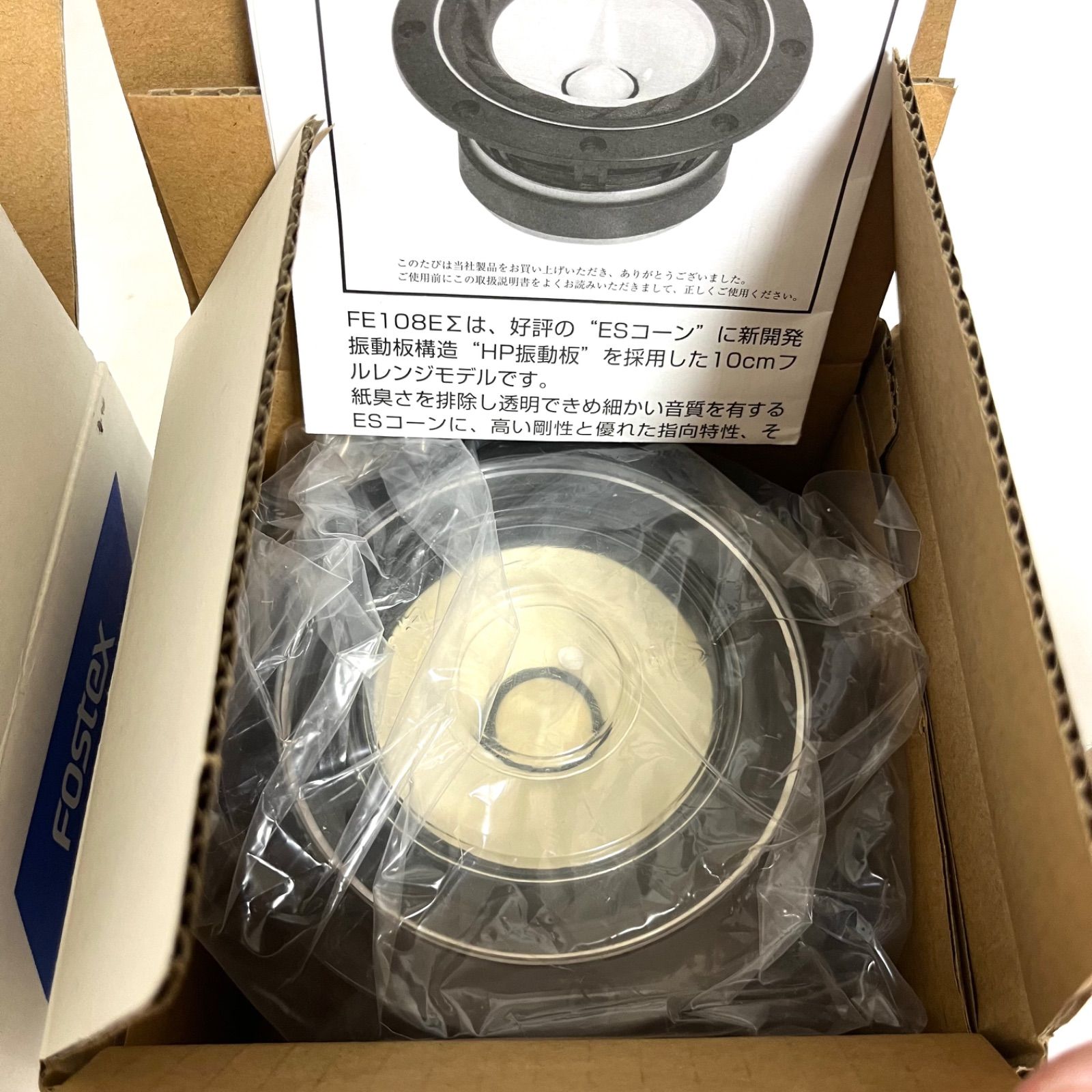 未使用に近い】FOSTEX FE108EΣ フルレンジスピーカー 8Ωフォステスク 