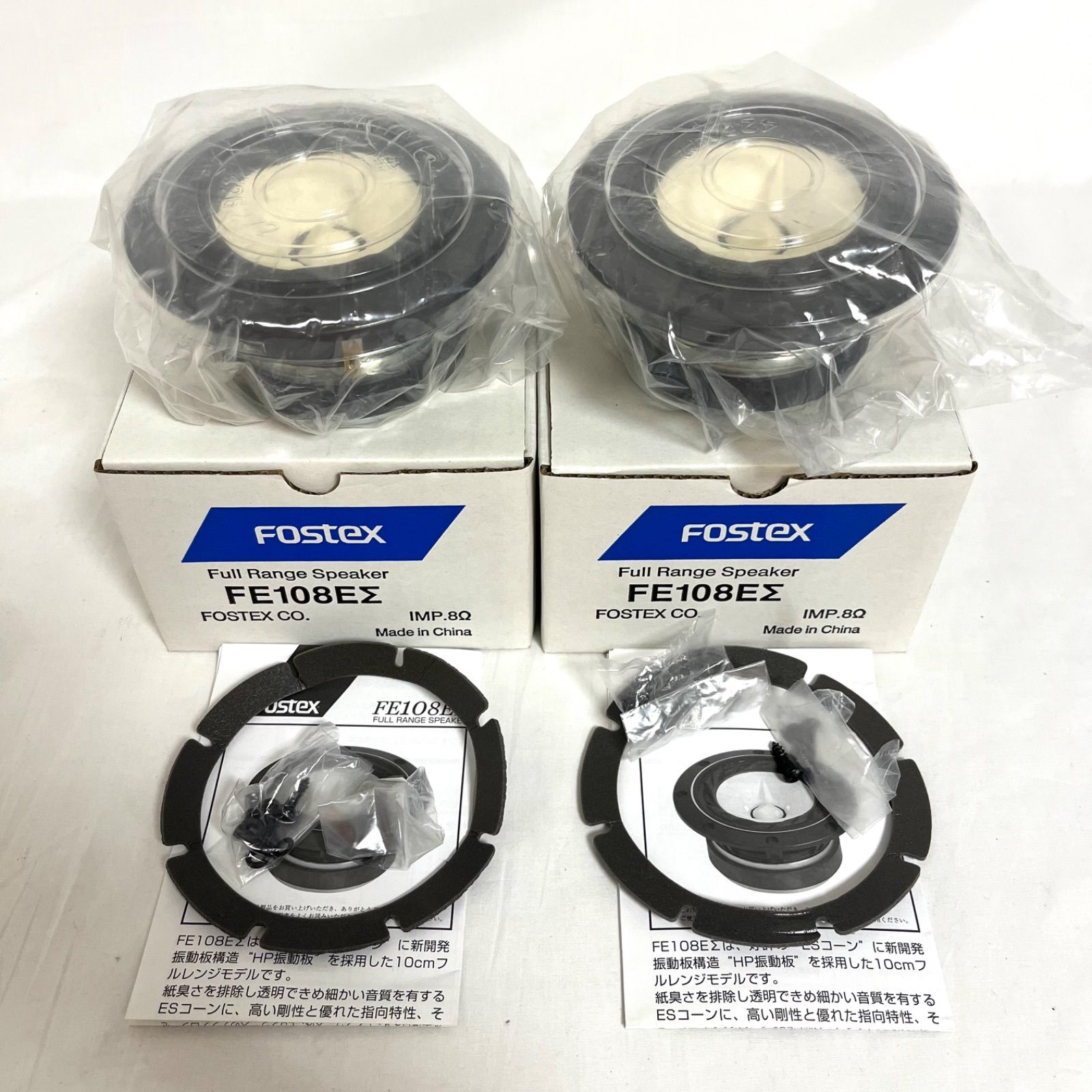 【未使用に近い】FOSTEX FE108EΣ フルレンジスピーカー 8Ωフォステスク