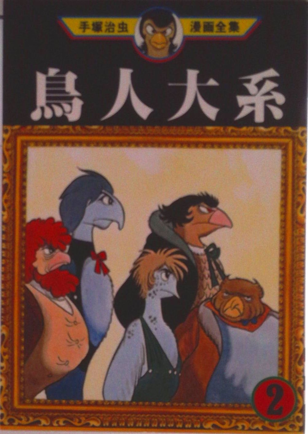 手塚治虫漫画全集 95/講談社/手塚治虫（コミック） - メルカリ