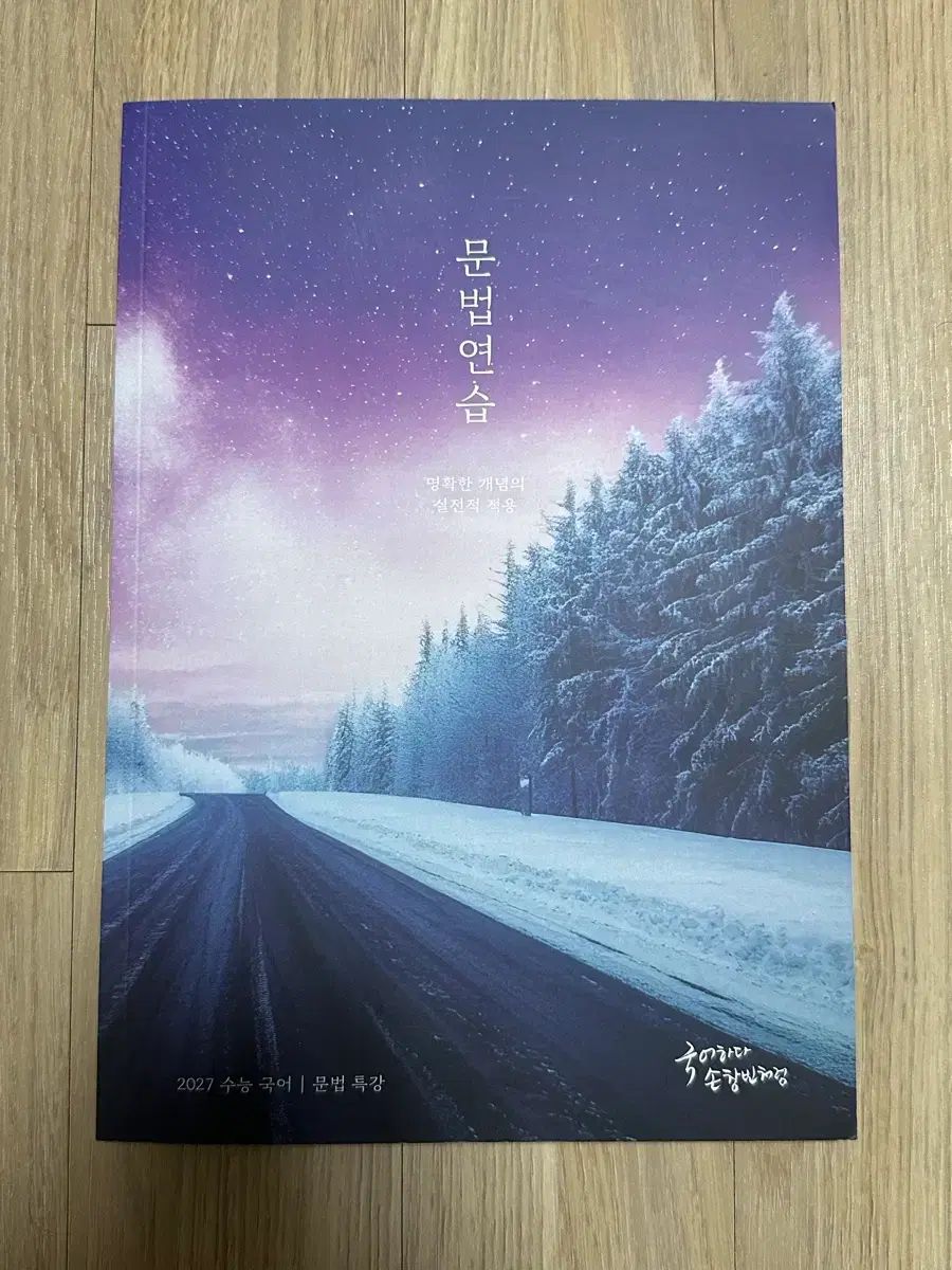 2027 チャンビン(CHANGBIN) 언특 教材-人気の雑貨