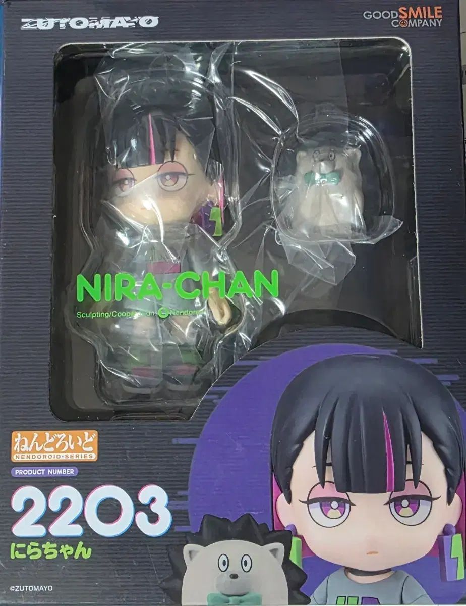 ねんどろいど にらちゃん 希少未開封 ずとまよ ねんどろいど GOOD 