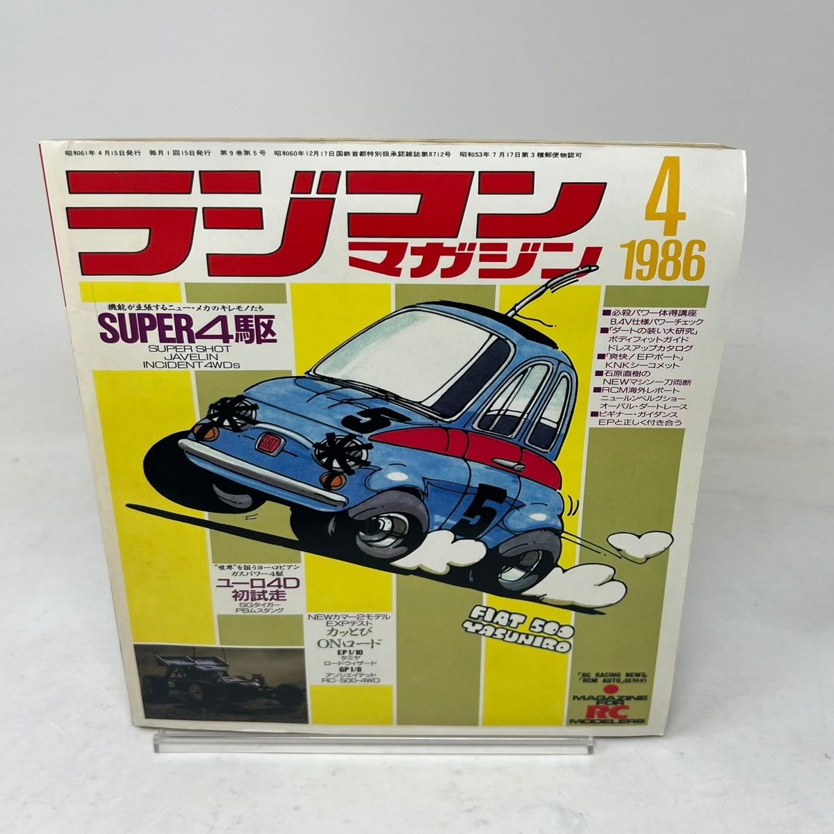 ラジコン雑誌「スーパーマシン 」1986年4月号～1987年号3月号 Yahoo!オークション - 月刊ラジコンカー スーパーマシーン 1986年5月