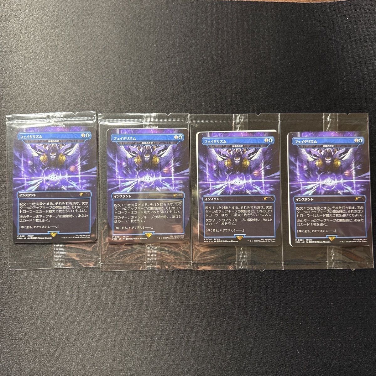 MTG フェイタリズム　秘儀の否定　ファイナルファンタジー 10枚セット マジックザギャザリング ファイナルファンタジー MTG FINAL FANTASY