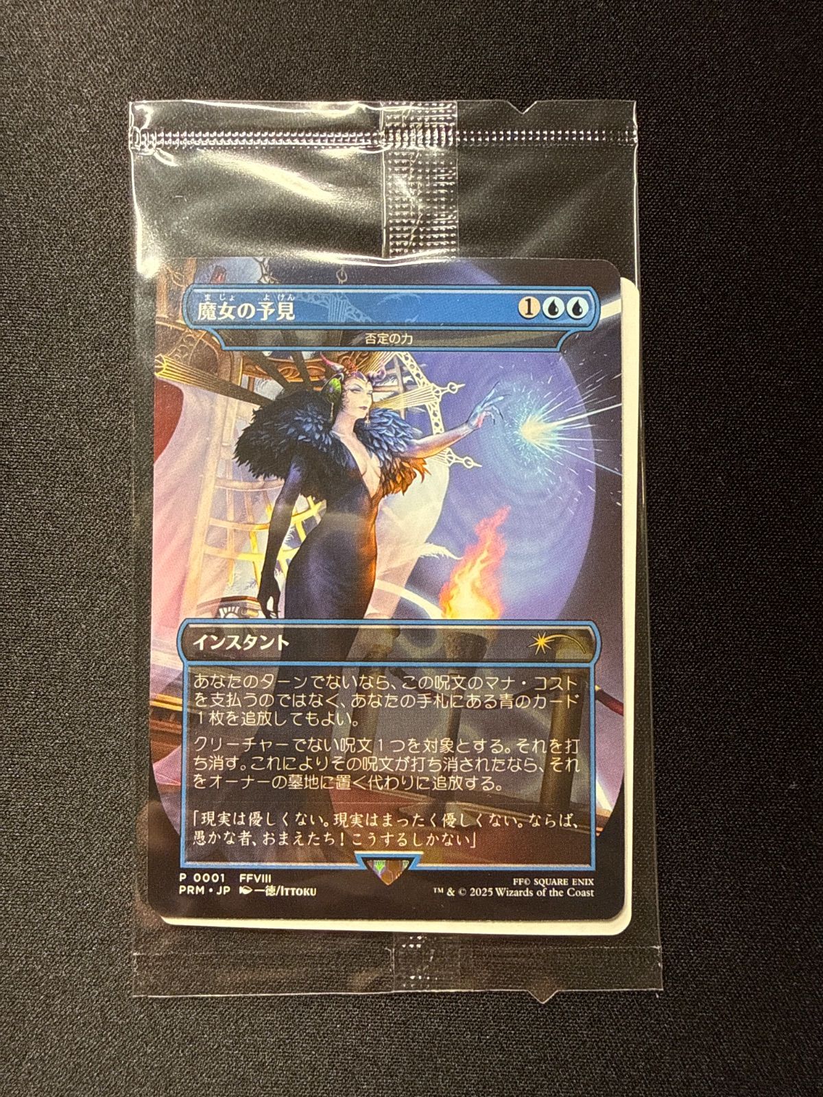 マジック：ザ・ギャザリング（MTG）ファイナルファンタジーコラボ