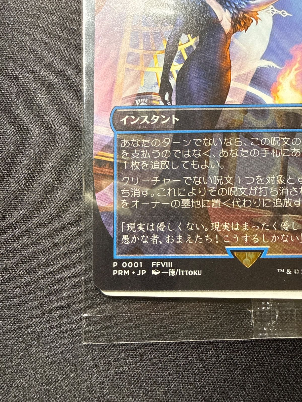 マジック：ザ・ギャザリング（MTG）ファイナルファンタジーコラボ