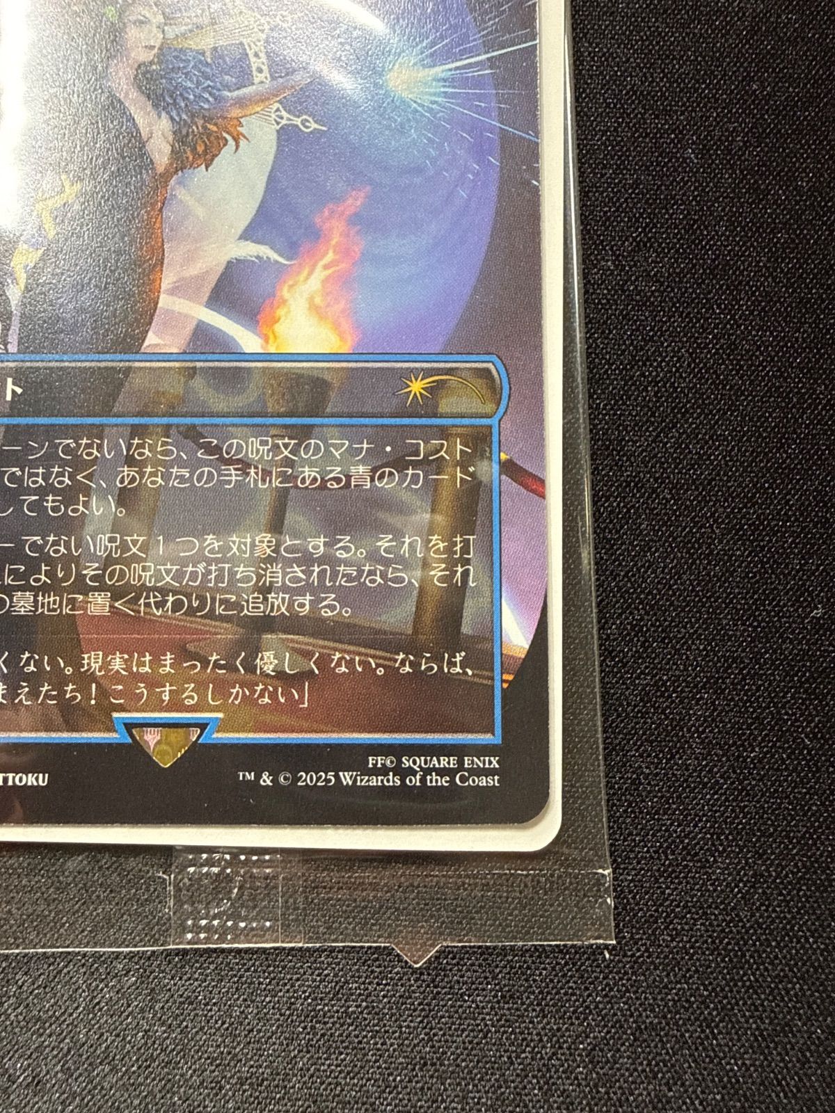 マジック：ザ・ギャザリング（MTG）ファイナルファンタジーコラボ