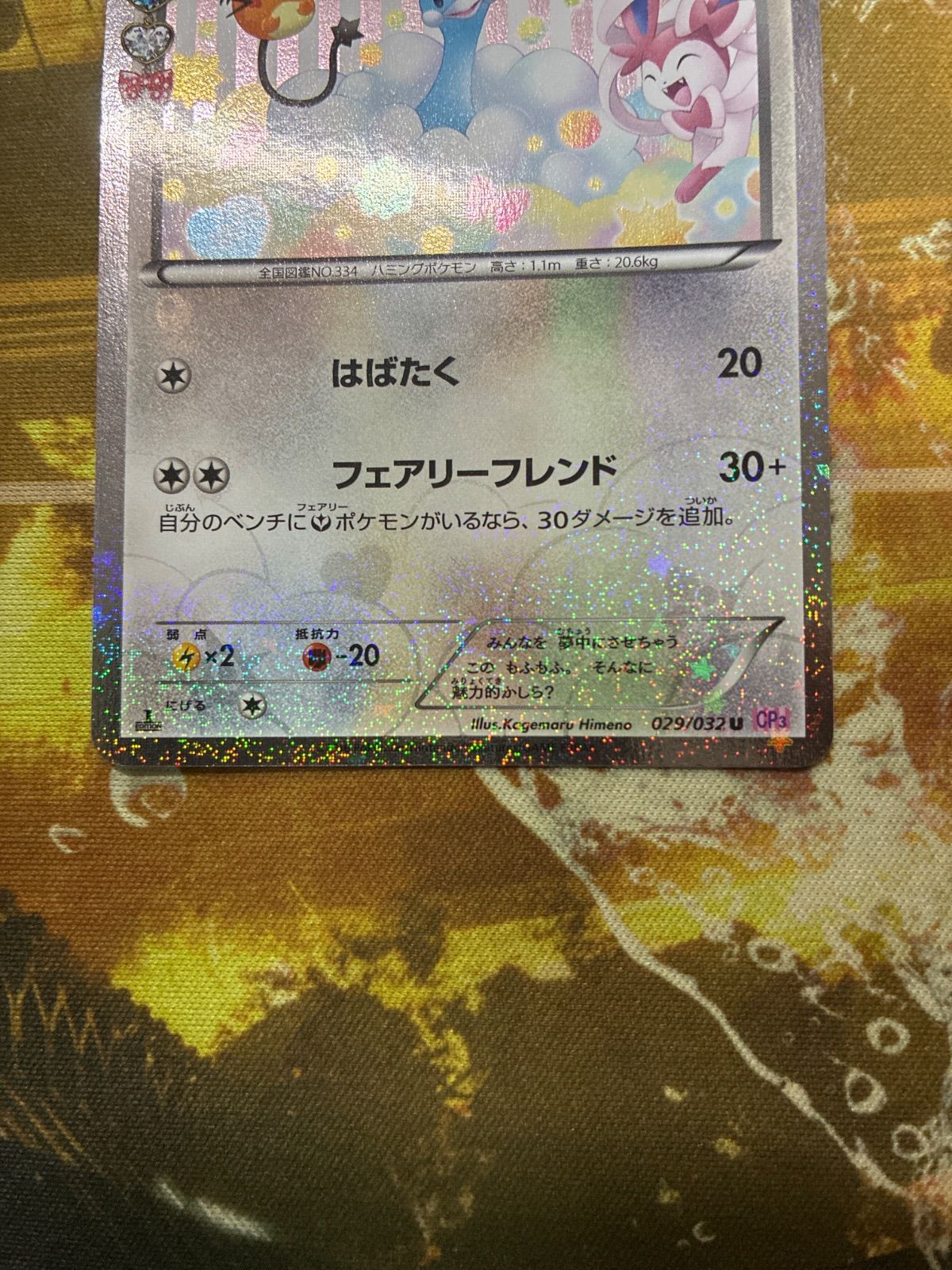 P25315 チルタリス U CP3 ポケキュンコレクション 029/032 - メルカリ