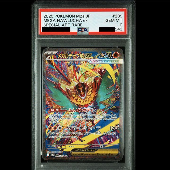 【PSA10】メガルチャブルex sar PSA10　M2a　239 PSA10】『メガルチャブルex SAR [M2a 239/193]』 - メルカリ