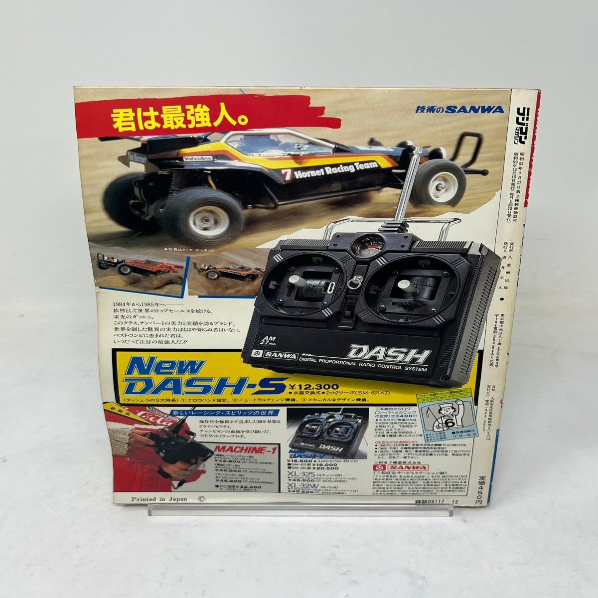 ラジコンマガジン 1984年12月号 第7巻第13号 1985誌上MODELショー