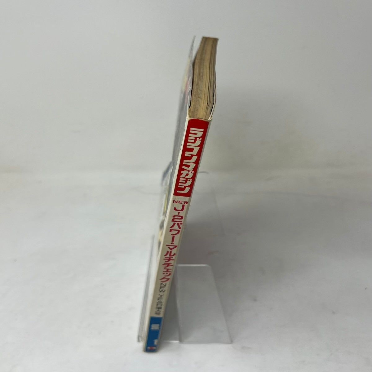 ラジコンマガジン 1985年1月号 第8巻第1号 NEW YEAR増大号 J-2パワー